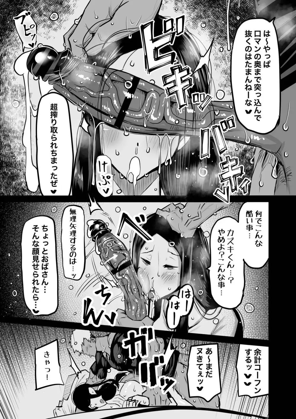 友達がボクのオバとママでガチぬき - page74