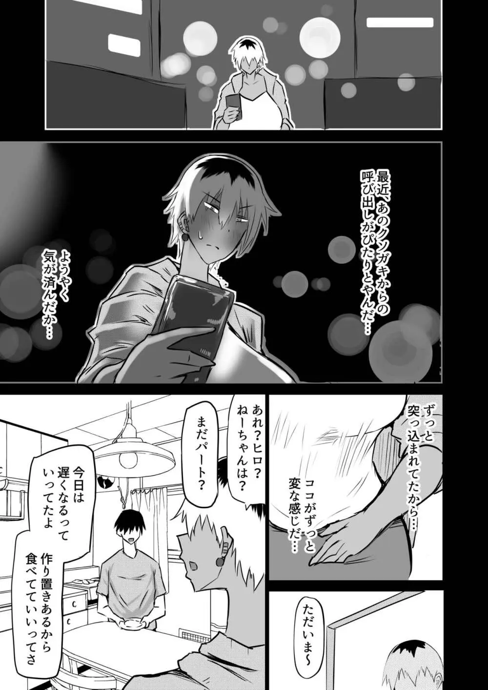 友達がボクのオバとママでガチぬき - page92