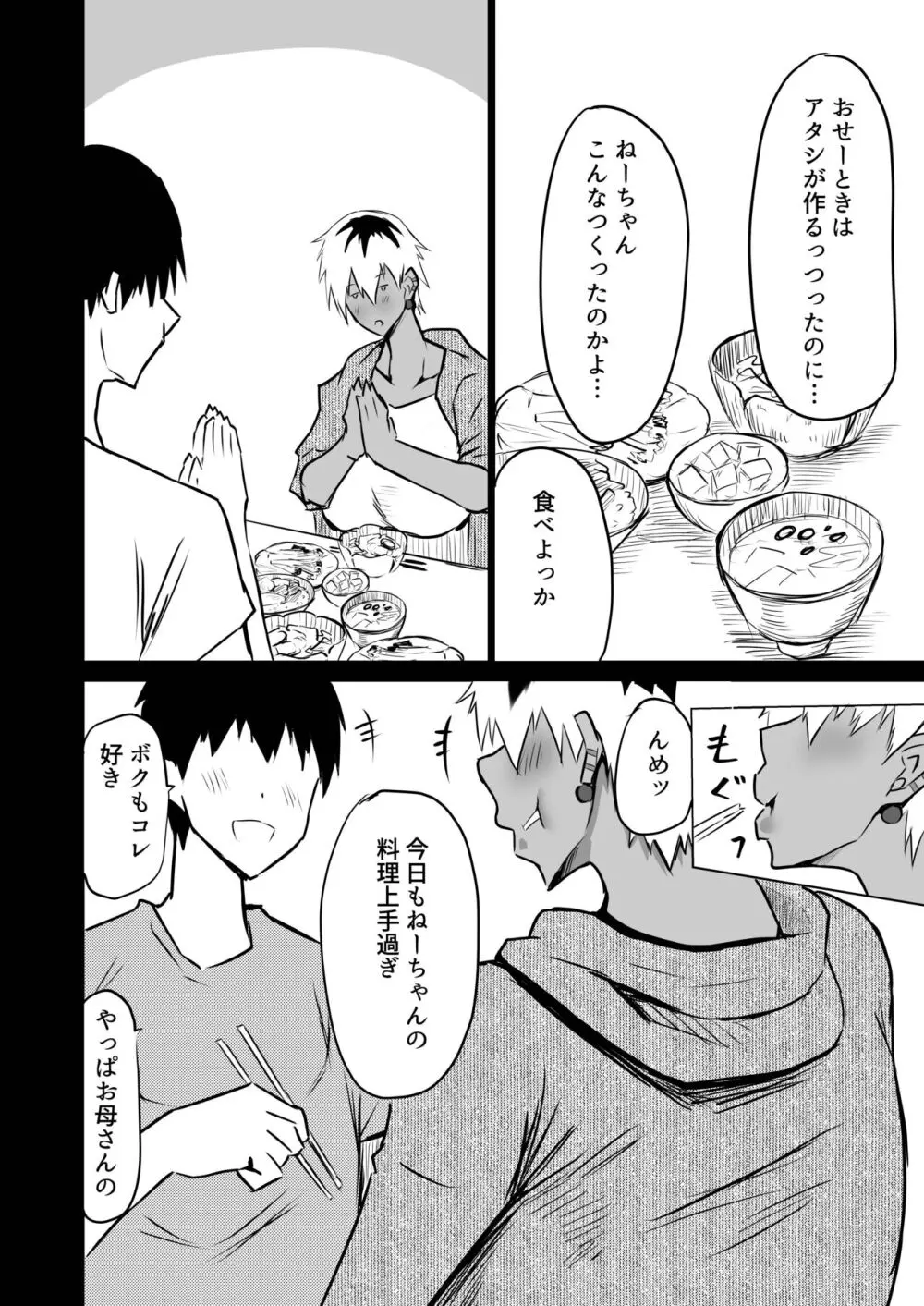 友達がボクのオバとママでガチぬき - page93