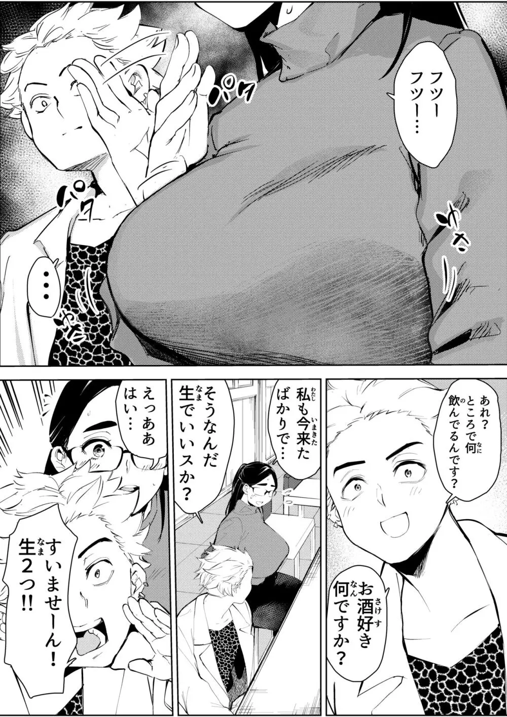 30歳保育士婚活パーティーで出会ったヤリモクに人生台無しにされる - page10