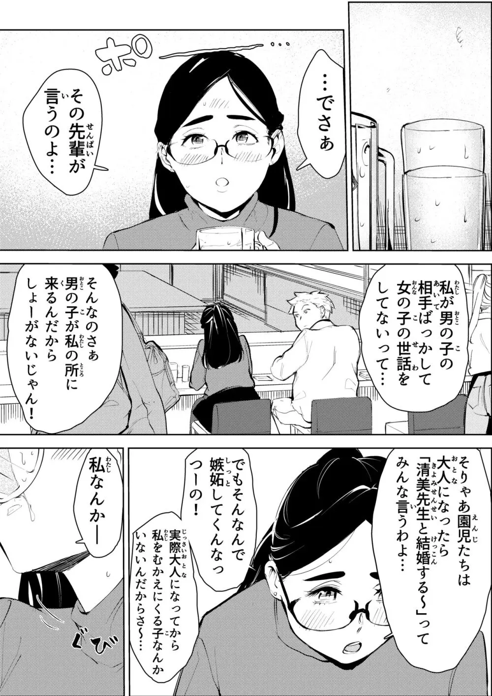 30歳保育士婚活パーティーで出会ったヤリモクに人生台無しにされる - page11