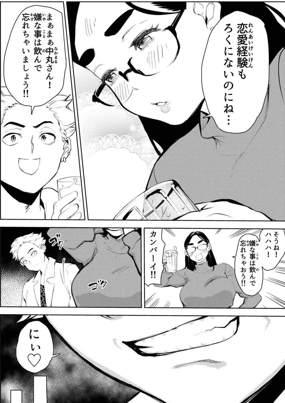 30歳保育士婚活パーティーで出会ったヤリモクに人生台無しにされる - page12