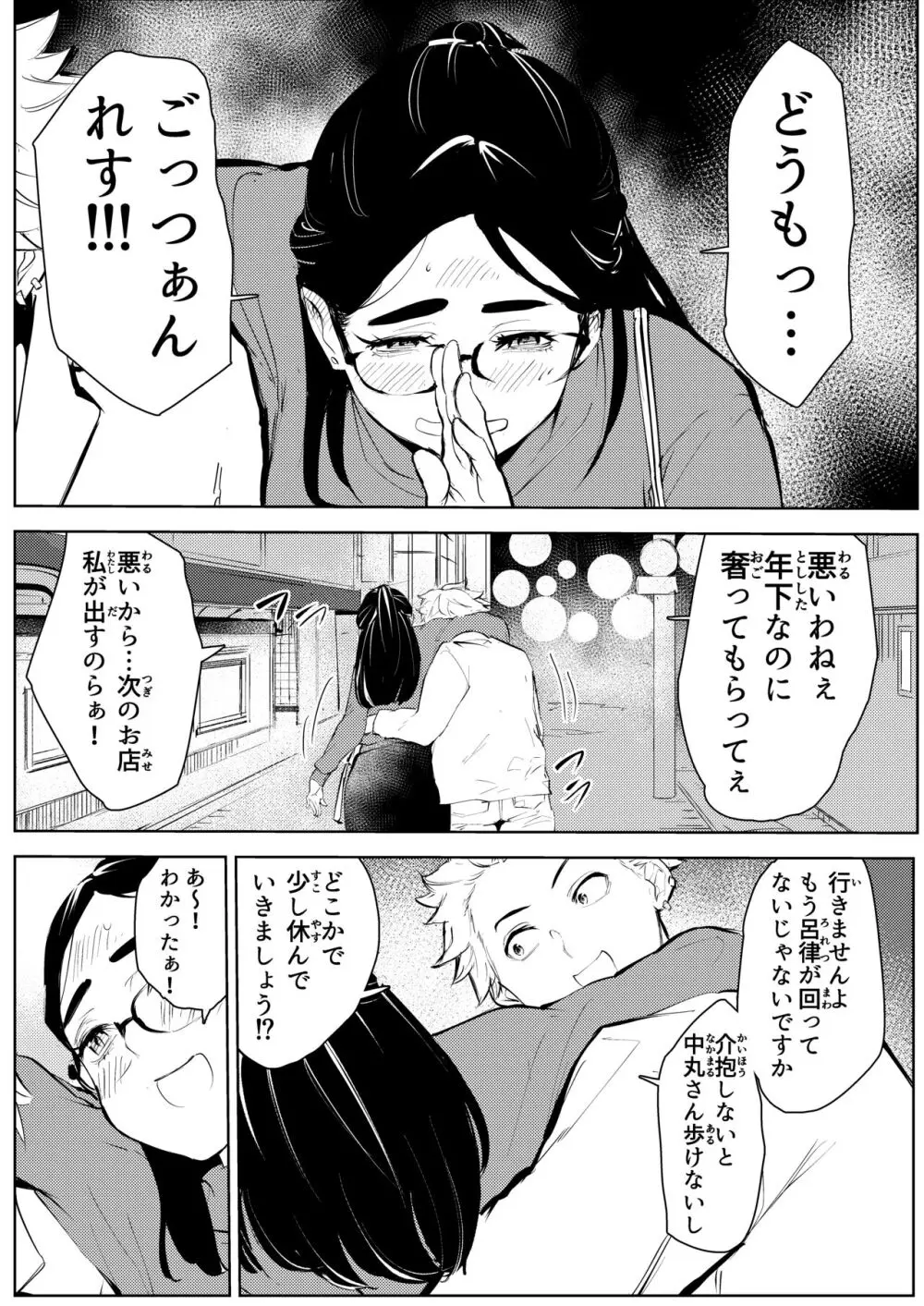 30歳保育士婚活パーティーで出会ったヤリモクに人生台無しにされる - page13