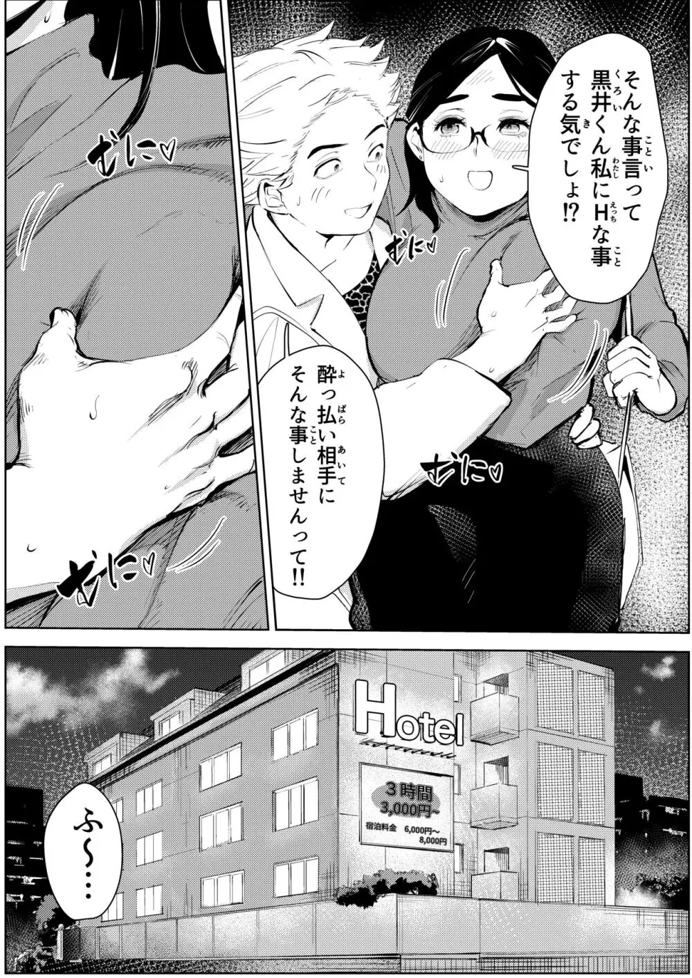 30歳保育士婚活パーティーで出会ったヤリモクに人生台無しにされる - page14