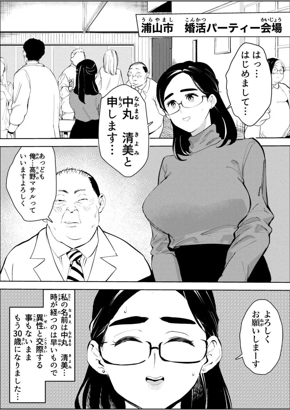 30歳保育士婚活パーティーで出会ったヤリモクに人生台無しにされる - page2