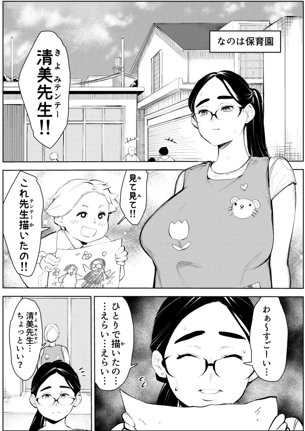 30歳保育士婚活パーティーで出会ったヤリモクに人生台無しにされる - page25