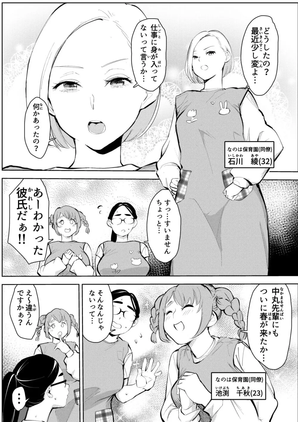 30歳保育士婚活パーティーで出会ったヤリモクに人生台無しにされる - page26