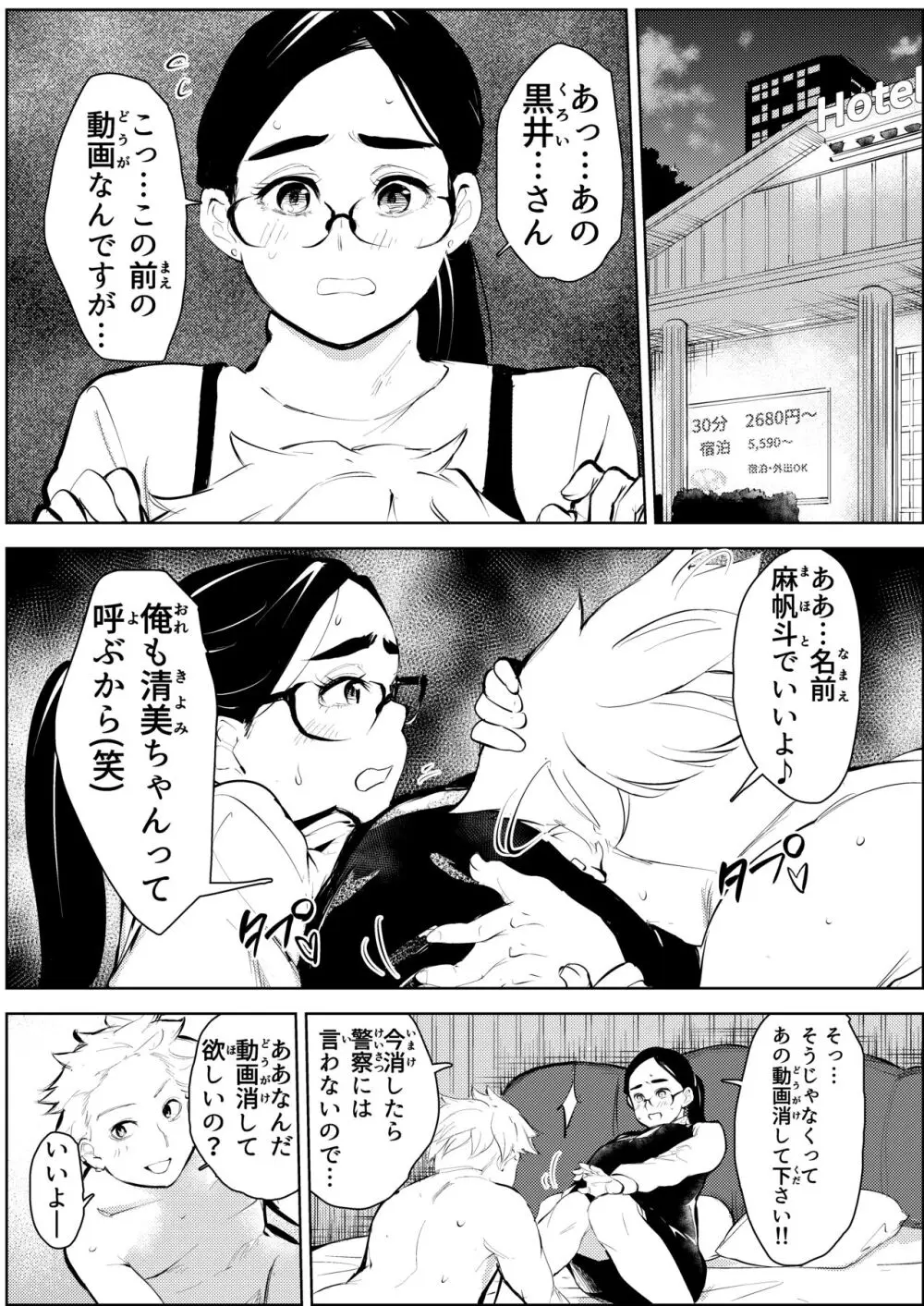 30歳保育士婚活パーティーで出会ったヤリモクに人生台無しにされる - page27