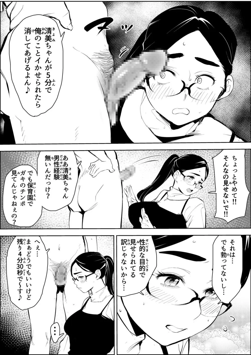 30歳保育士婚活パーティーで出会ったヤリモクに人生台無しにされる - page28