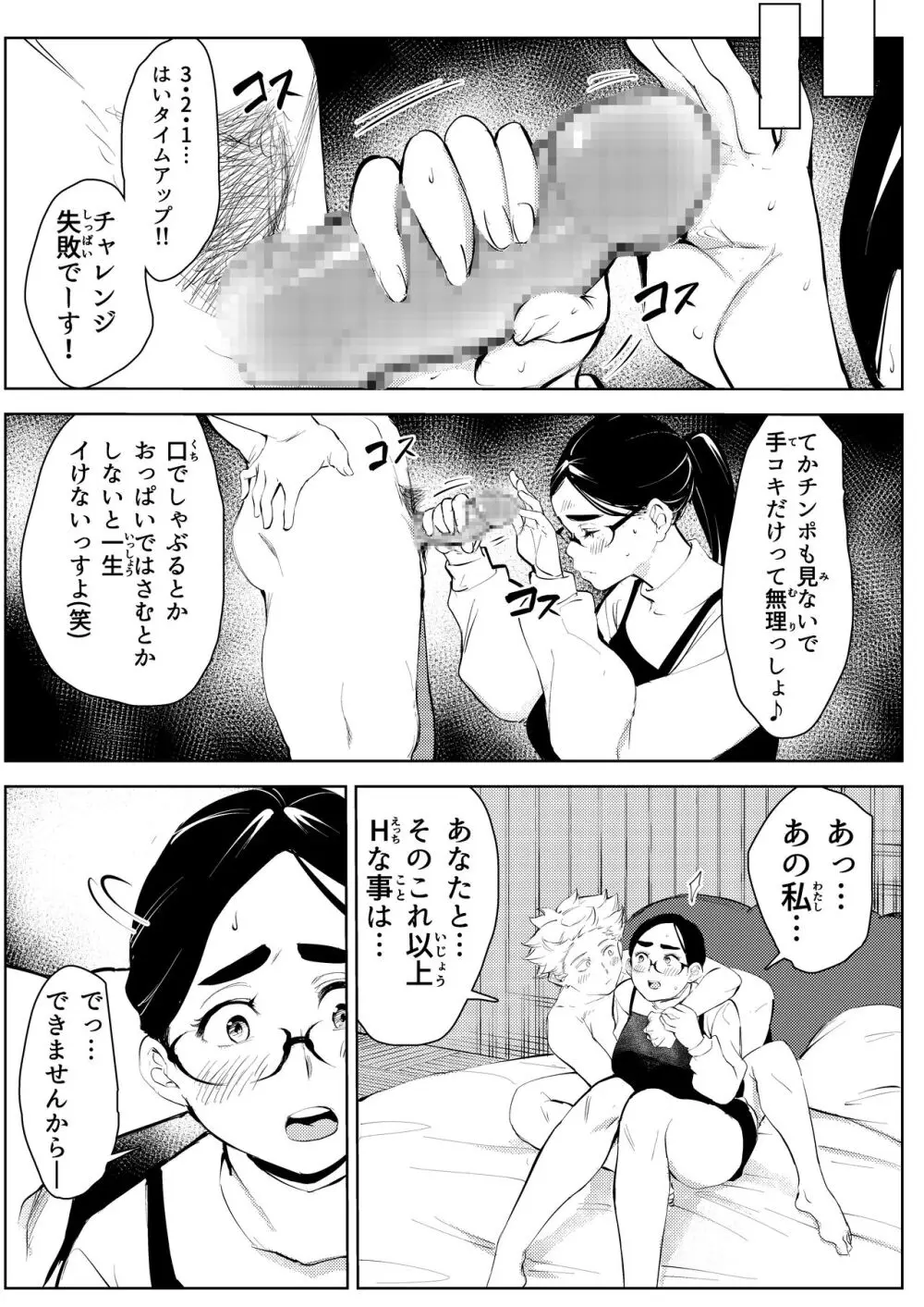 30歳保育士婚活パーティーで出会ったヤリモクに人生台無しにされる - page29