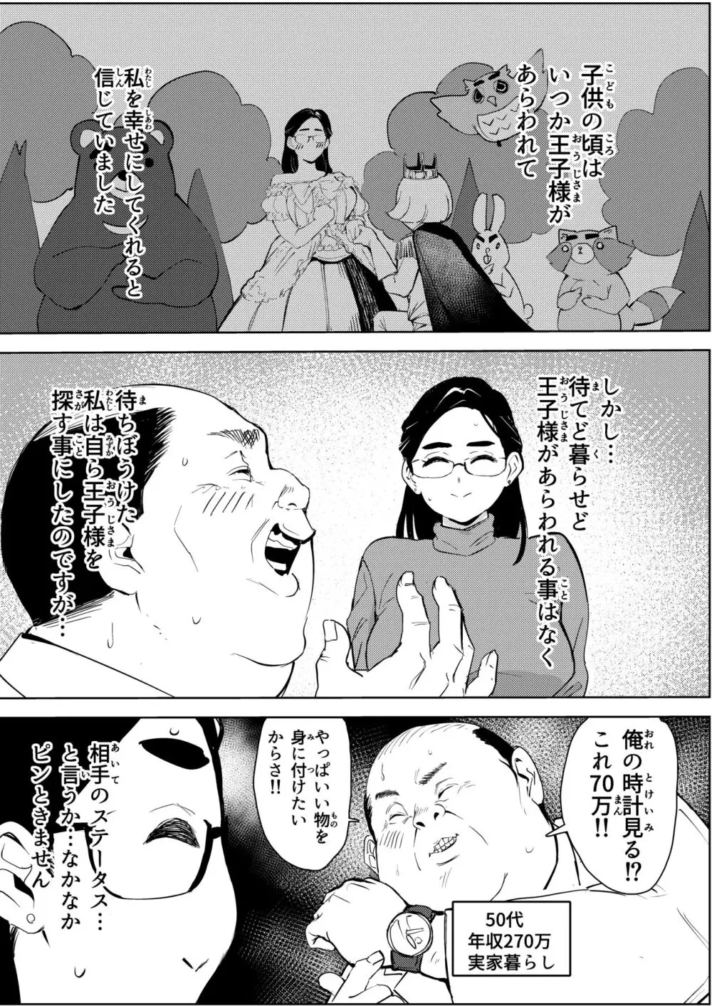 30歳保育士婚活パーティーで出会ったヤリモクに人生台無しにされる - page3