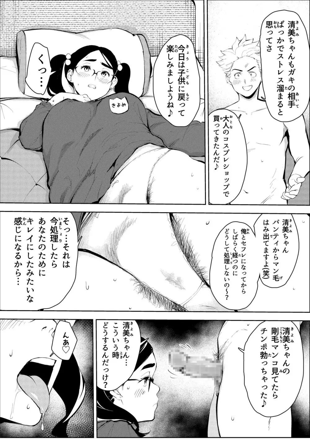 30歳保育士婚活パーティーで出会ったヤリモクに人生台無しにされる - page34