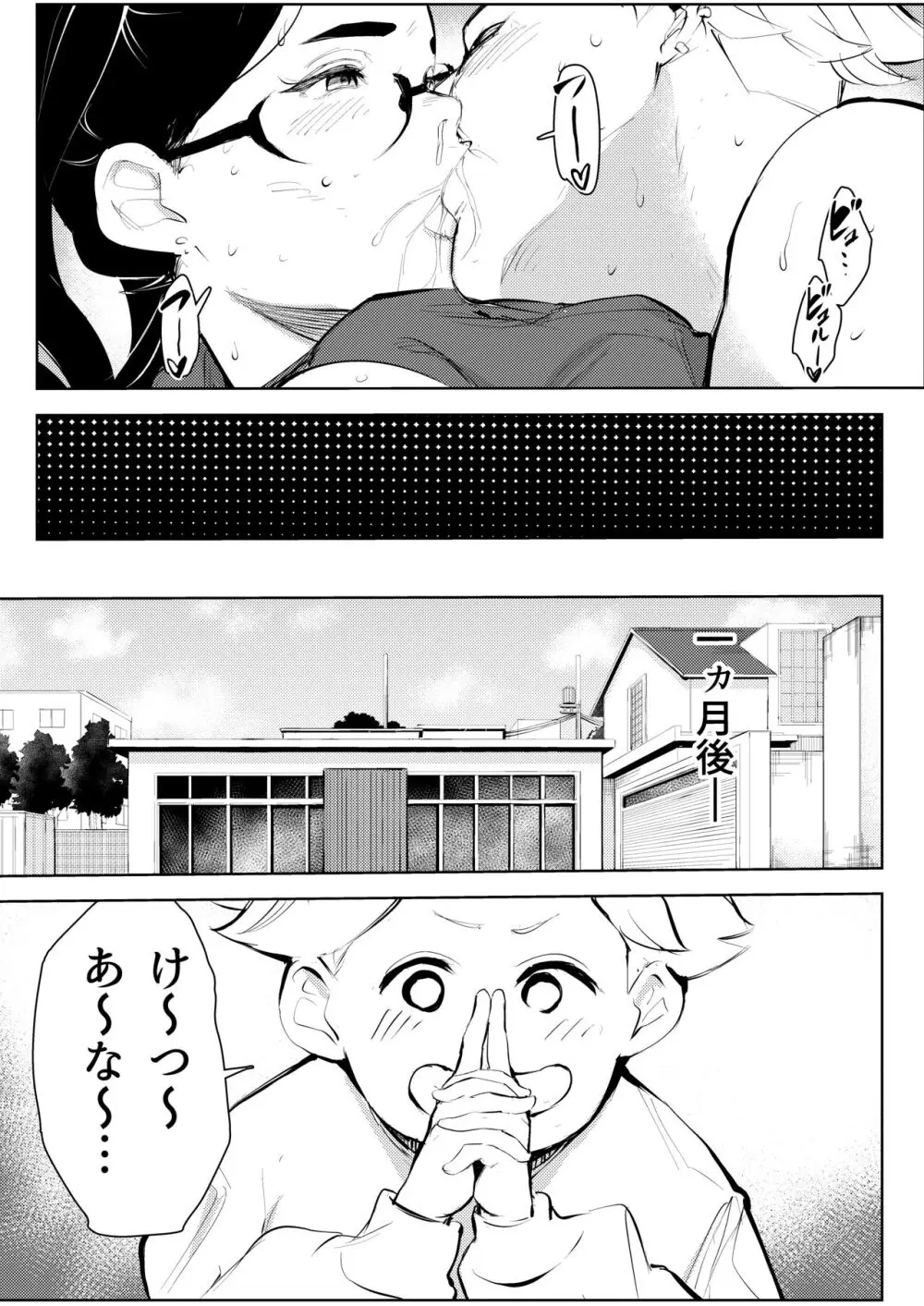 30歳保育士婚活パーティーで出会ったヤリモクに人生台無しにされる - page38