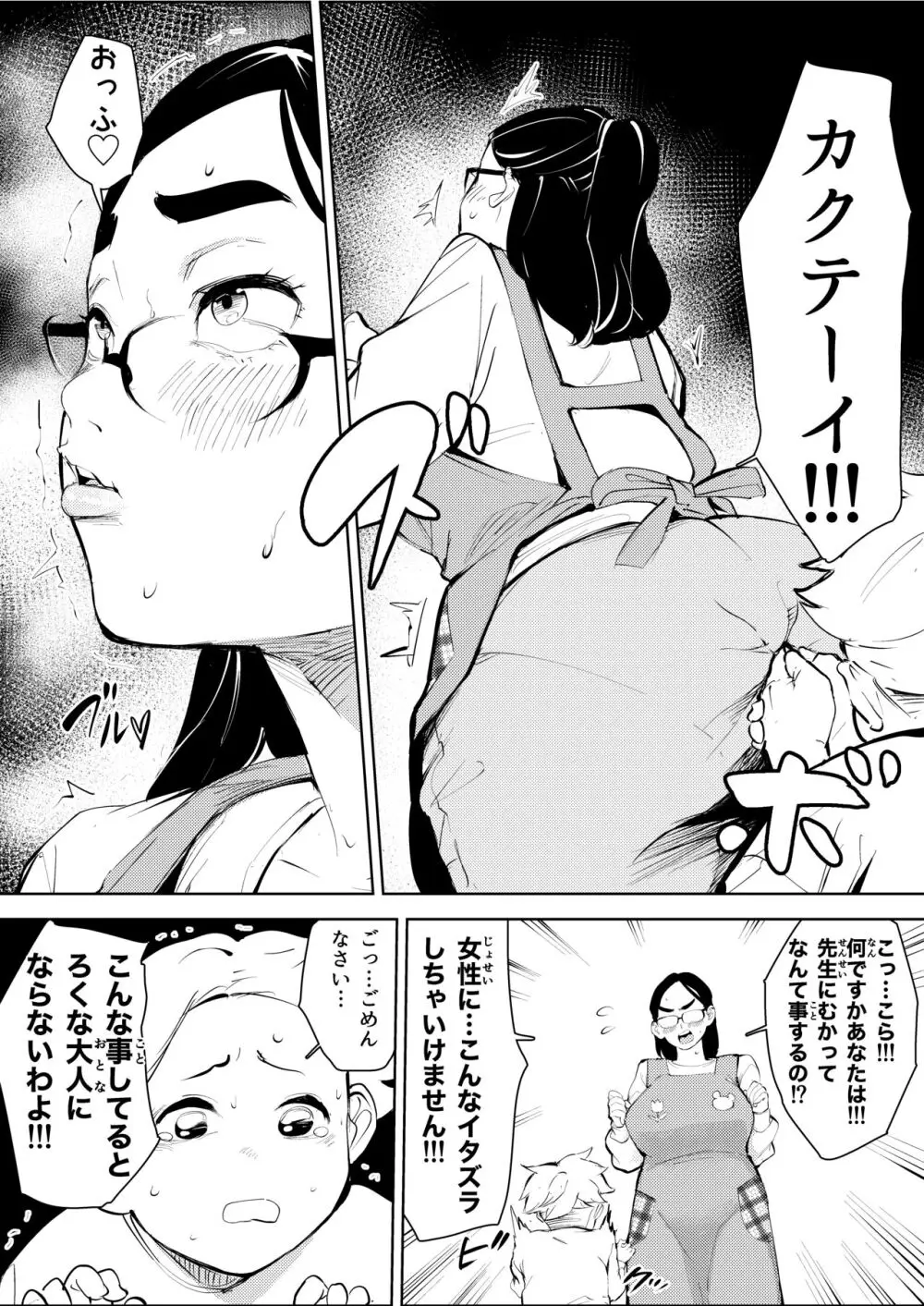 30歳保育士婚活パーティーで出会ったヤリモクに人生台無しにされる - page39