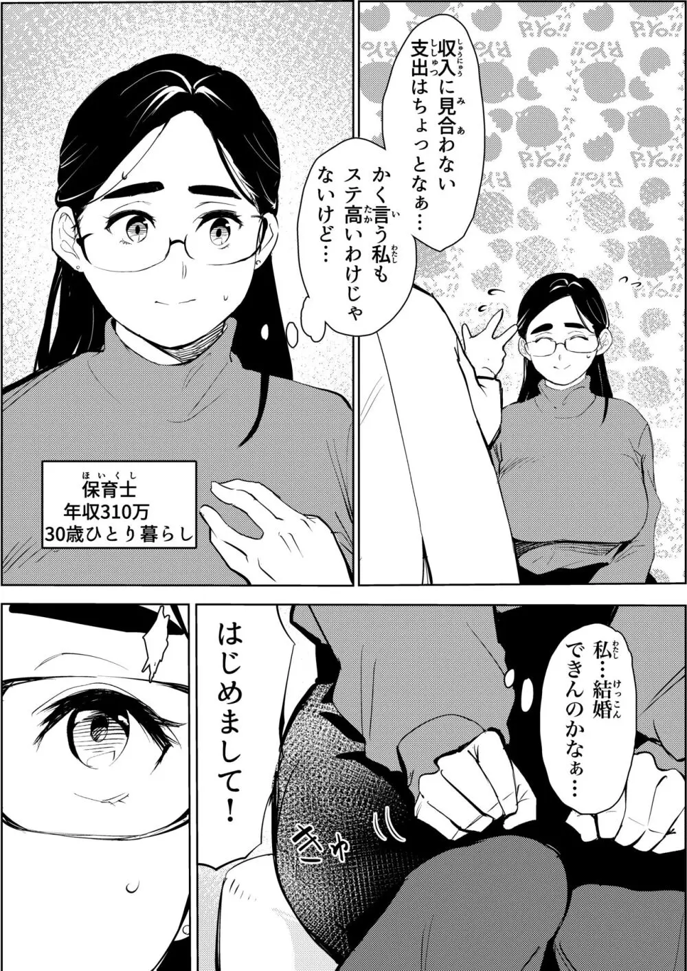 30歳保育士婚活パーティーで出会ったヤリモクに人生台無しにされる - page4