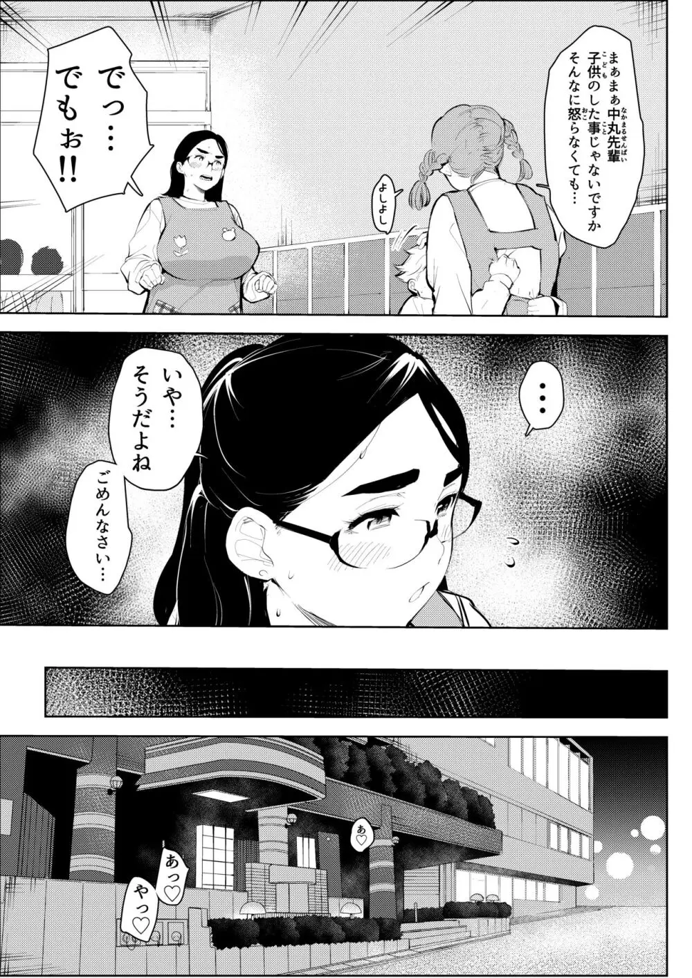 30歳保育士婚活パーティーで出会ったヤリモクに人生台無しにされる - page40