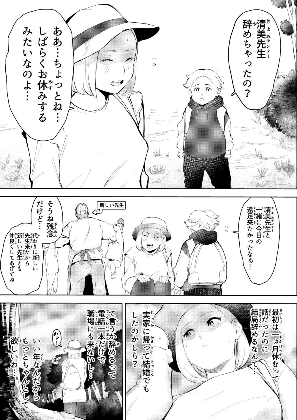 30歳保育士婚活パーティーで出会ったヤリモクに人生台無しにされる - page44