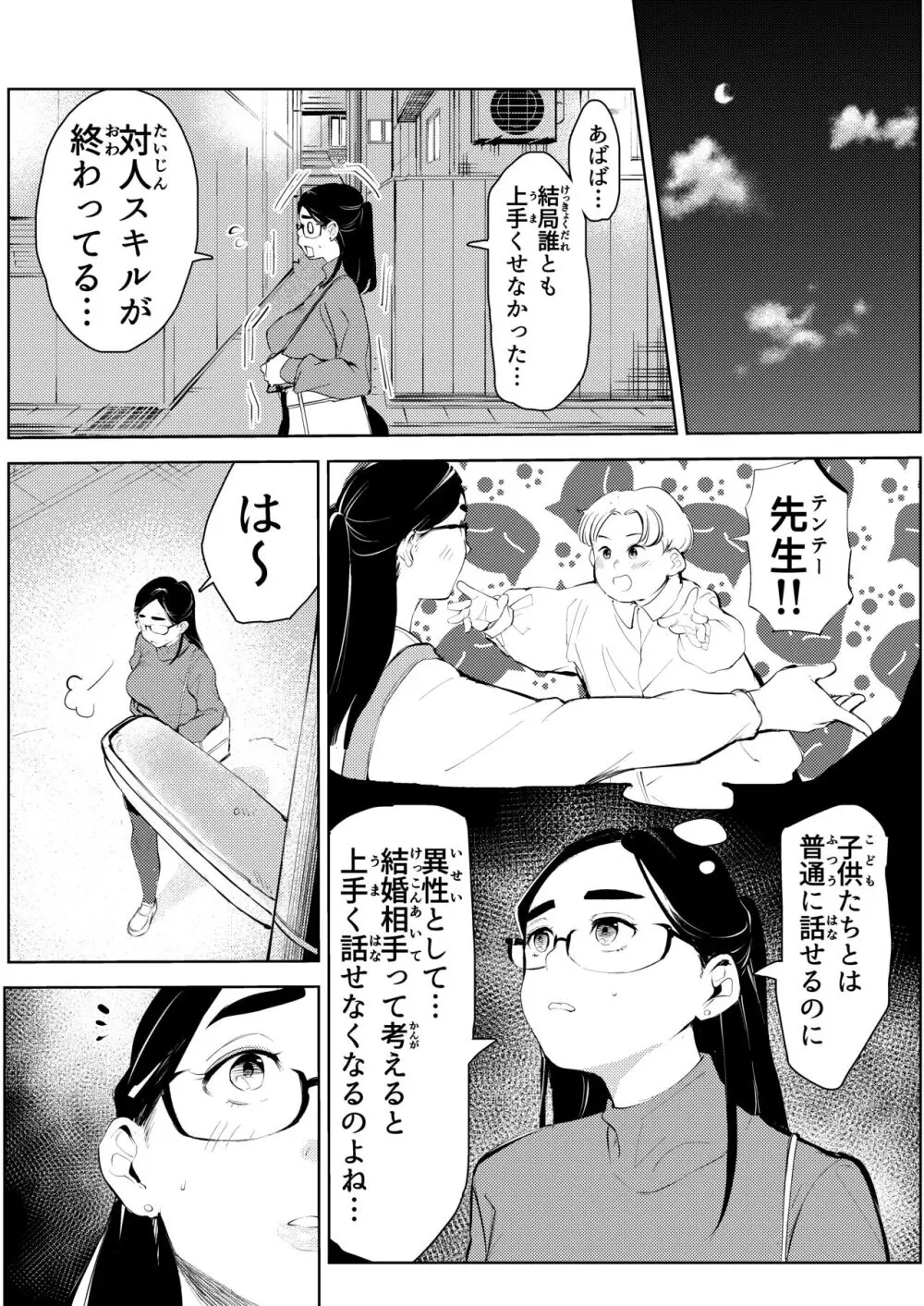 30歳保育士婚活パーティーで出会ったヤリモクに人生台無しにされる - page6