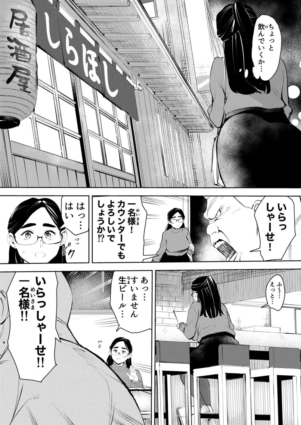 30歳保育士婚活パーティーで出会ったヤリモクに人生台無しにされる - page7