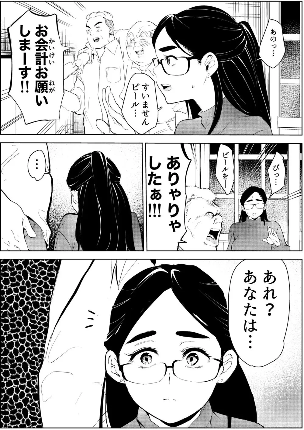 30歳保育士婚活パーティーで出会ったヤリモクに人生台無しにされる - page8