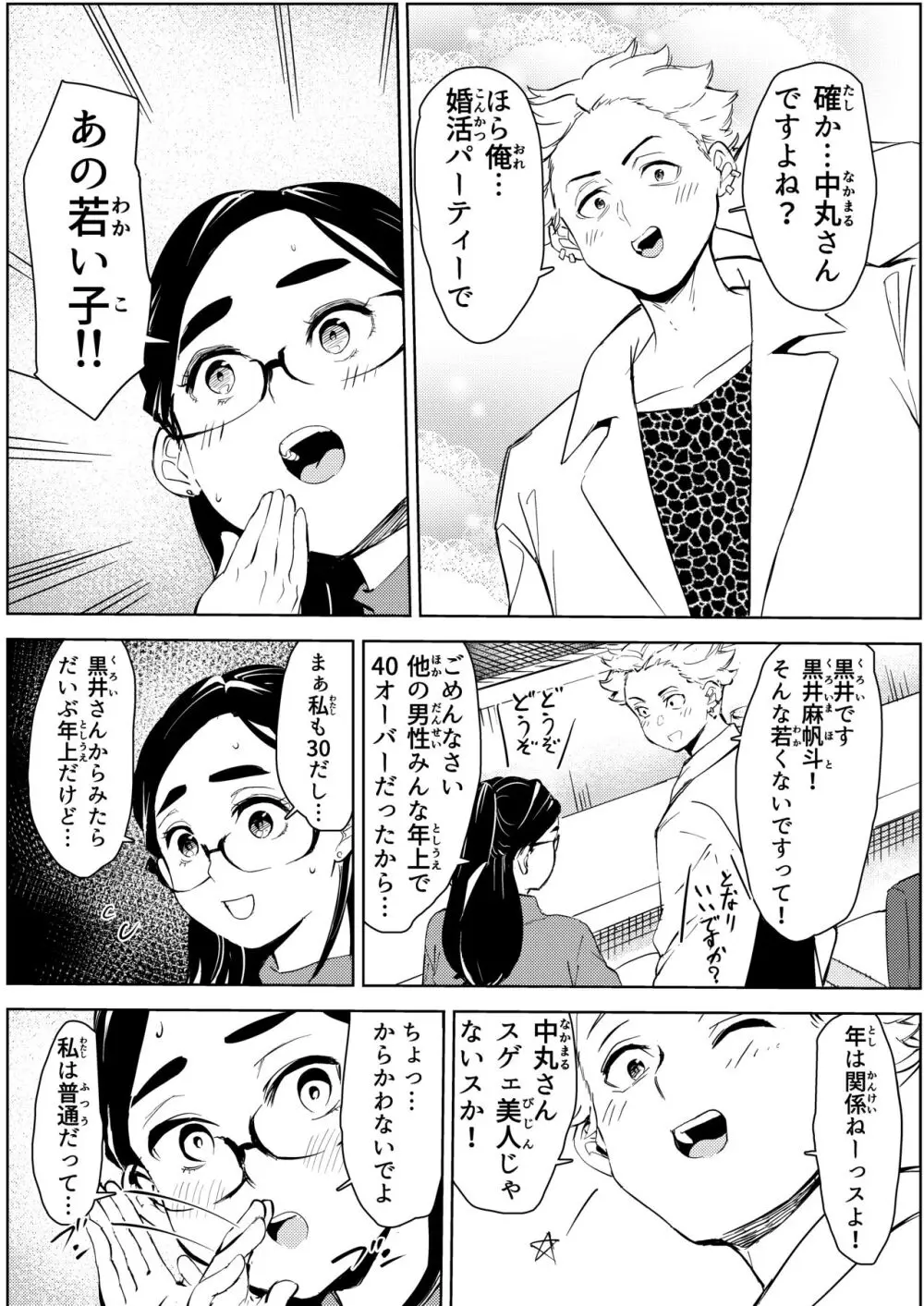 30歳保育士婚活パーティーで出会ったヤリモクに人生台無しにされる - page9