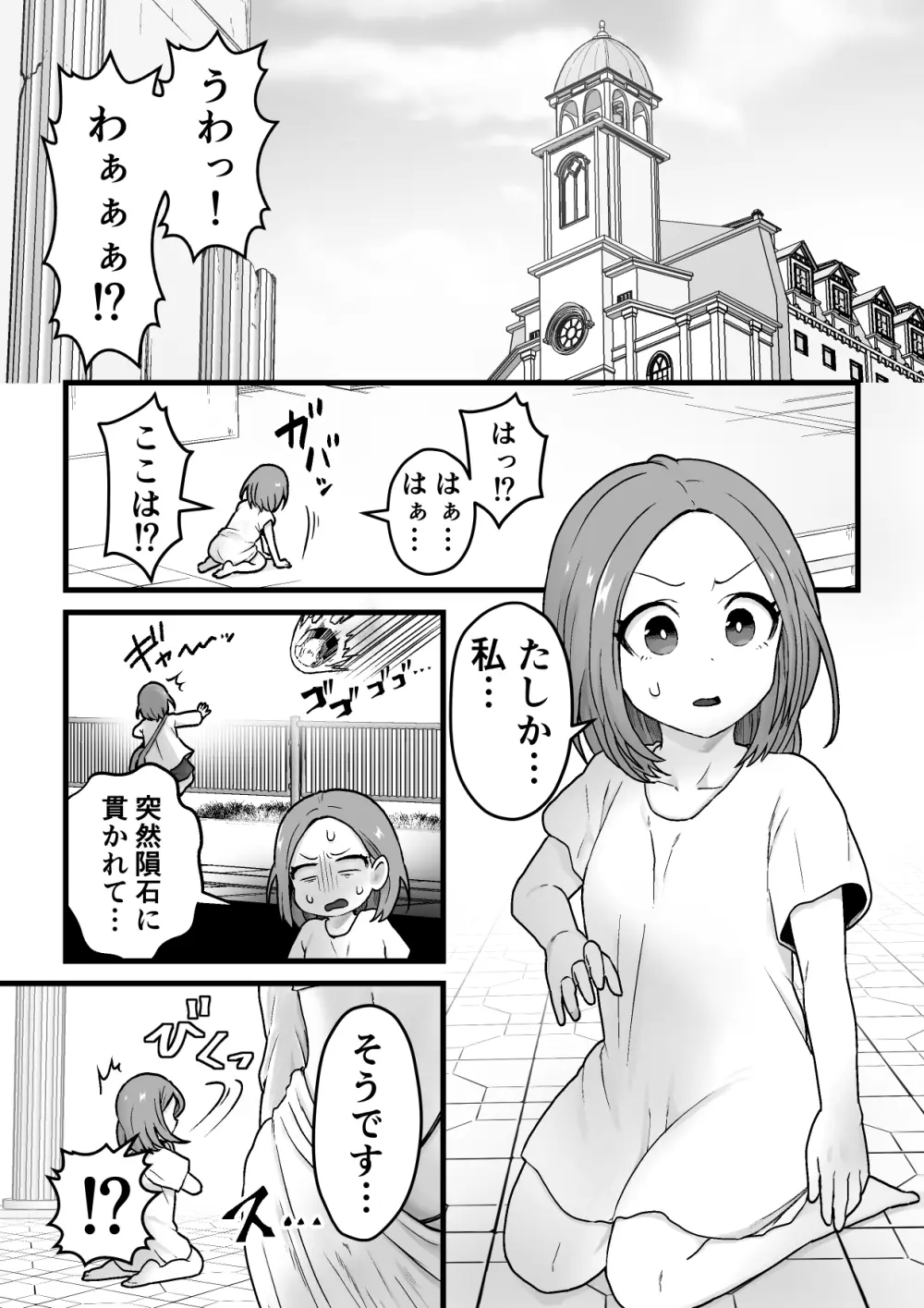 欲求不満堕女神【ふたなりちんぽソード】を授けます - page2