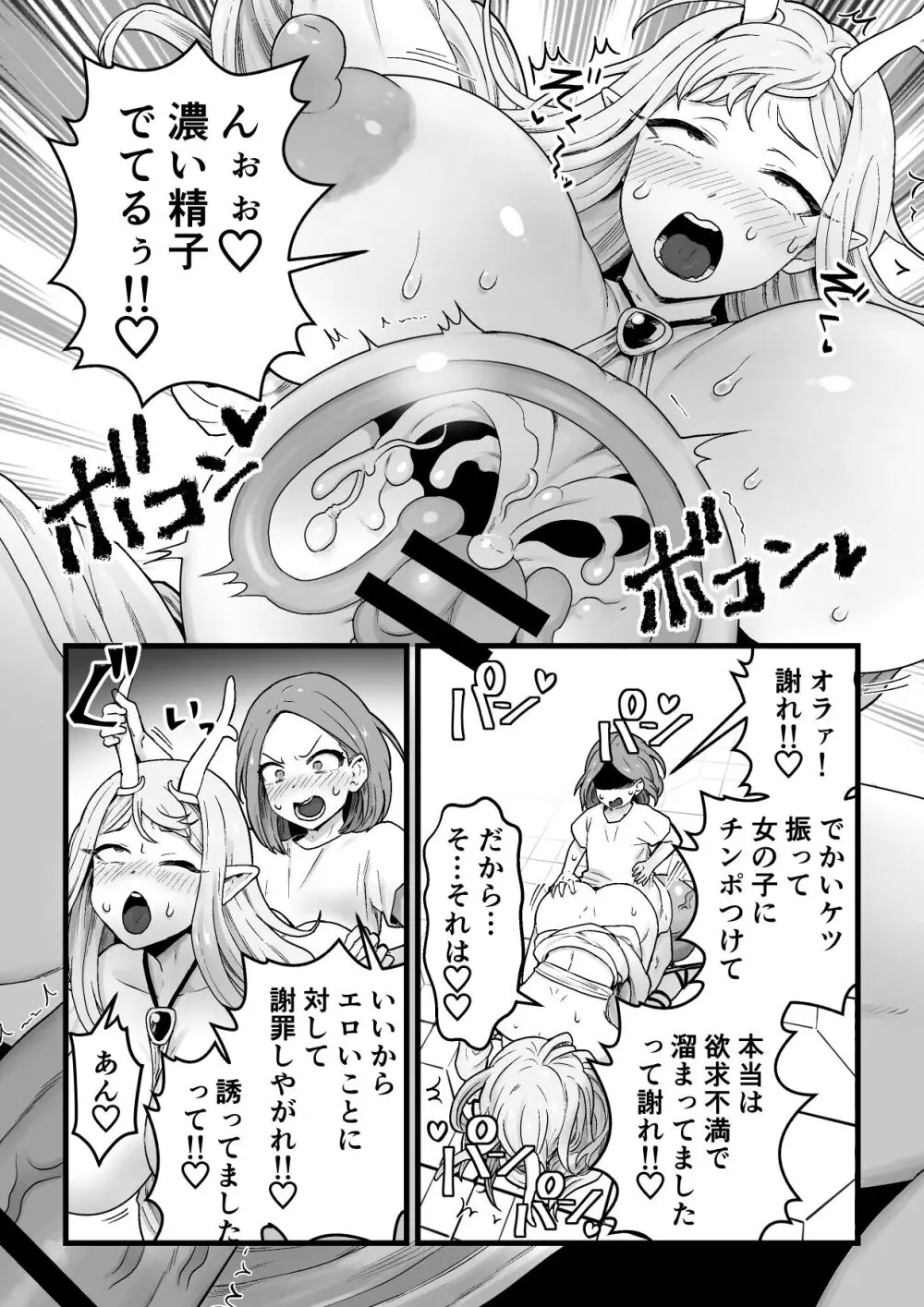 欲求不満堕女神【ふたなりちんぽソード】を授けます - page21