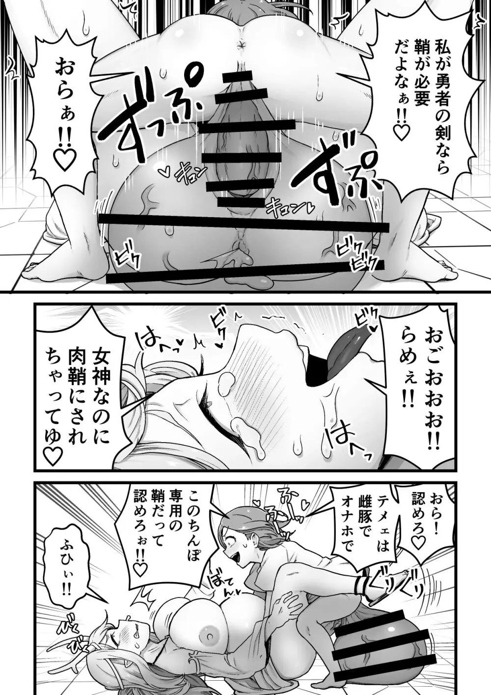 欲求不満堕女神【ふたなりちんぽソード】を授けます - page26