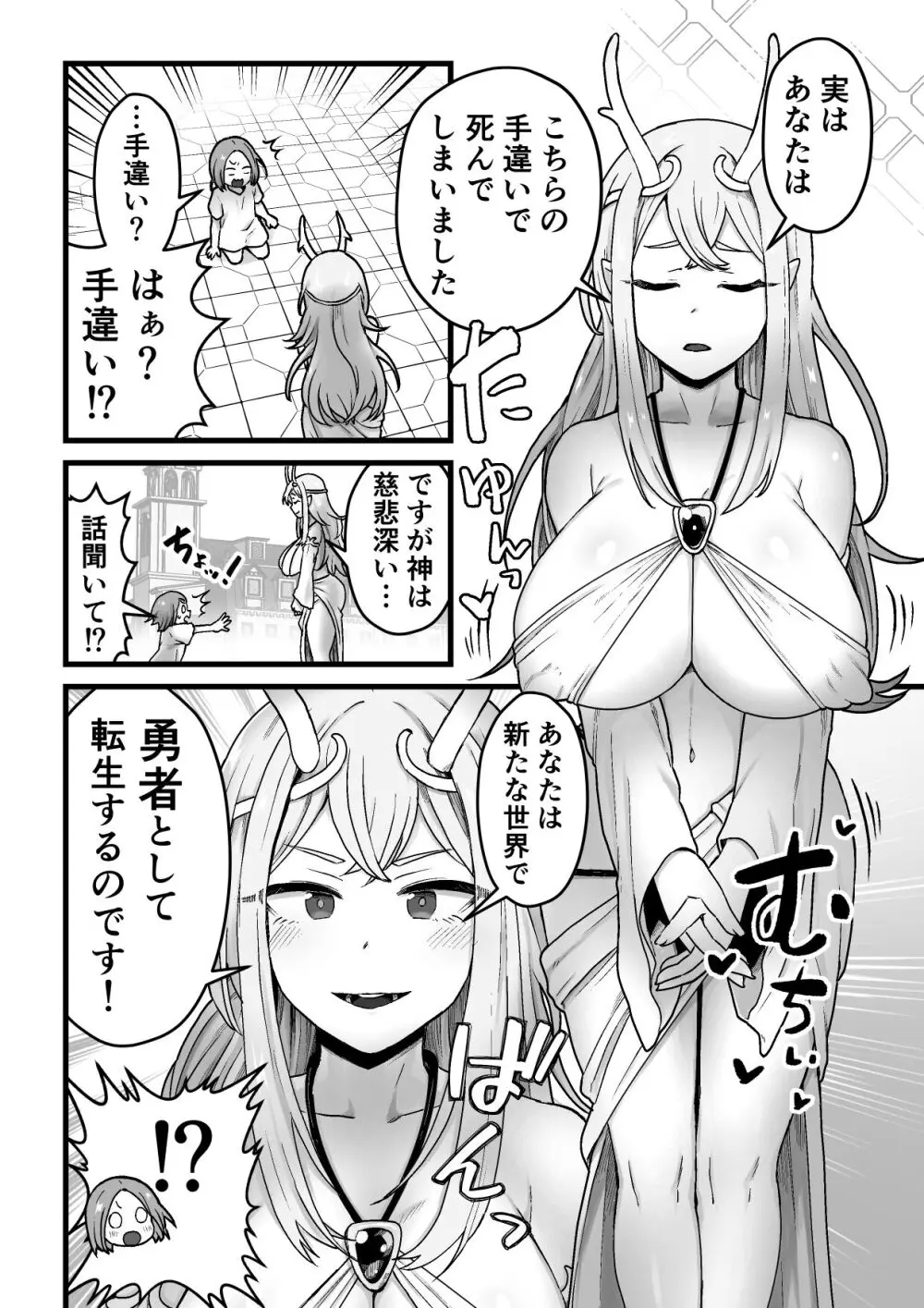 欲求不満堕女神【ふたなりちんぽソード】を授けます - page3