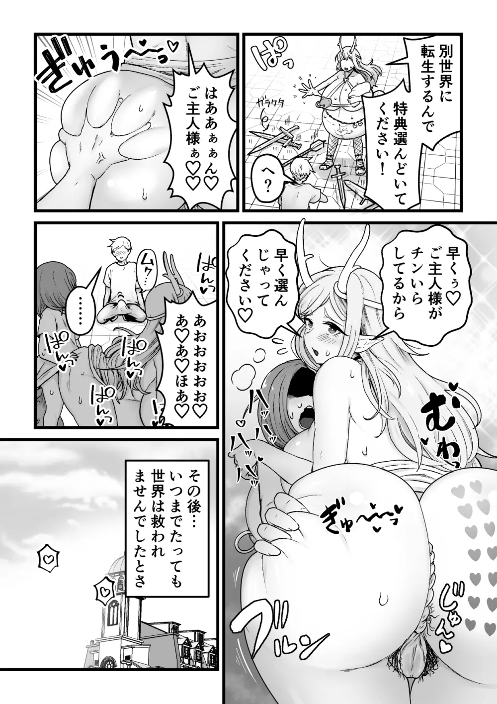 欲求不満堕女神【ふたなりちんぽソード】を授けます - page33