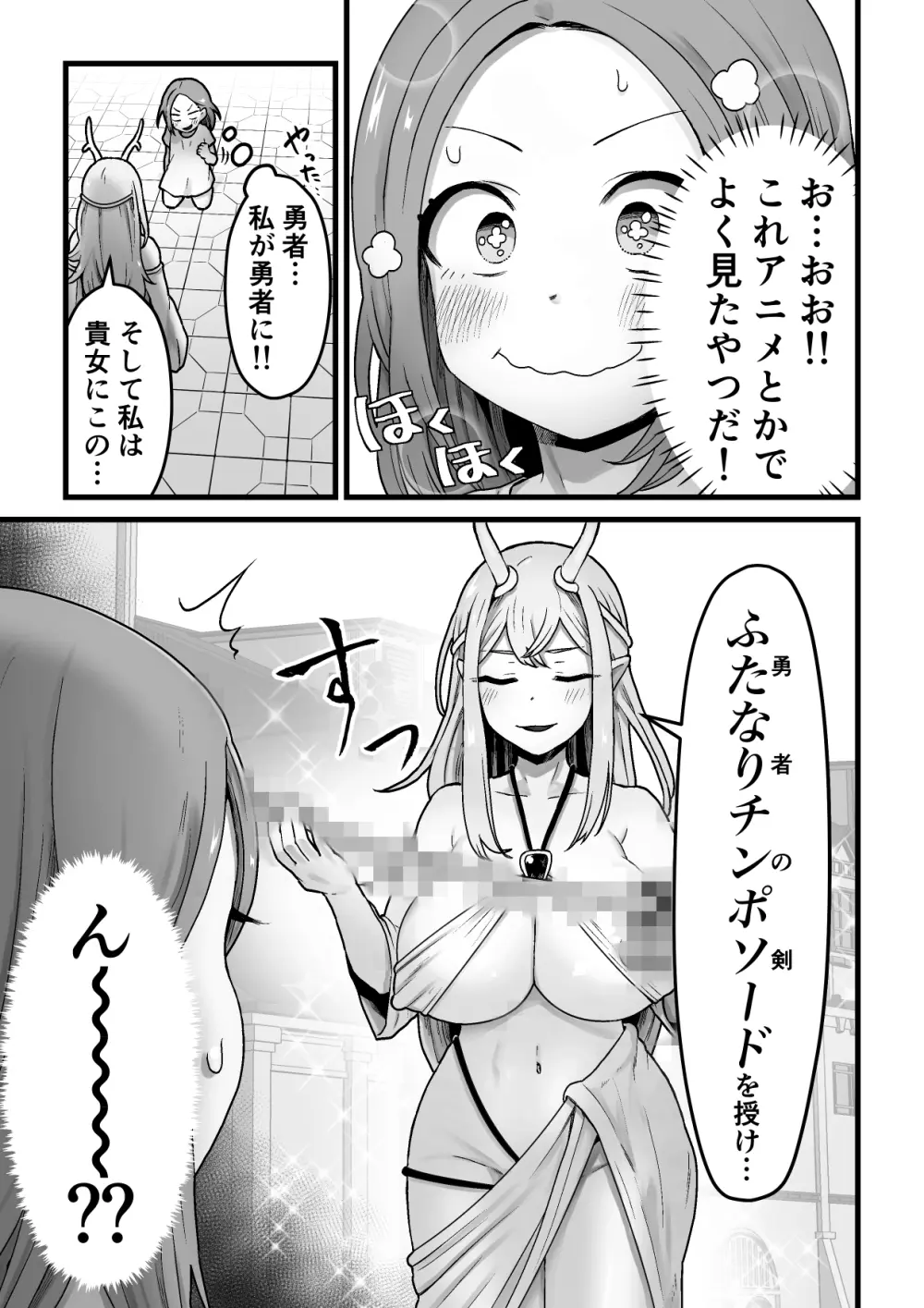 欲求不満堕女神【ふたなりちんぽソード】を授けます - page4