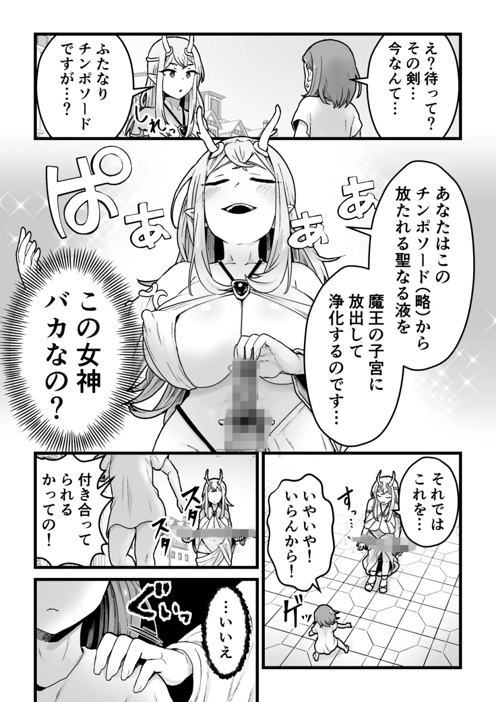 欲求不満堕女神【ふたなりちんぽソード】を授けます - page5