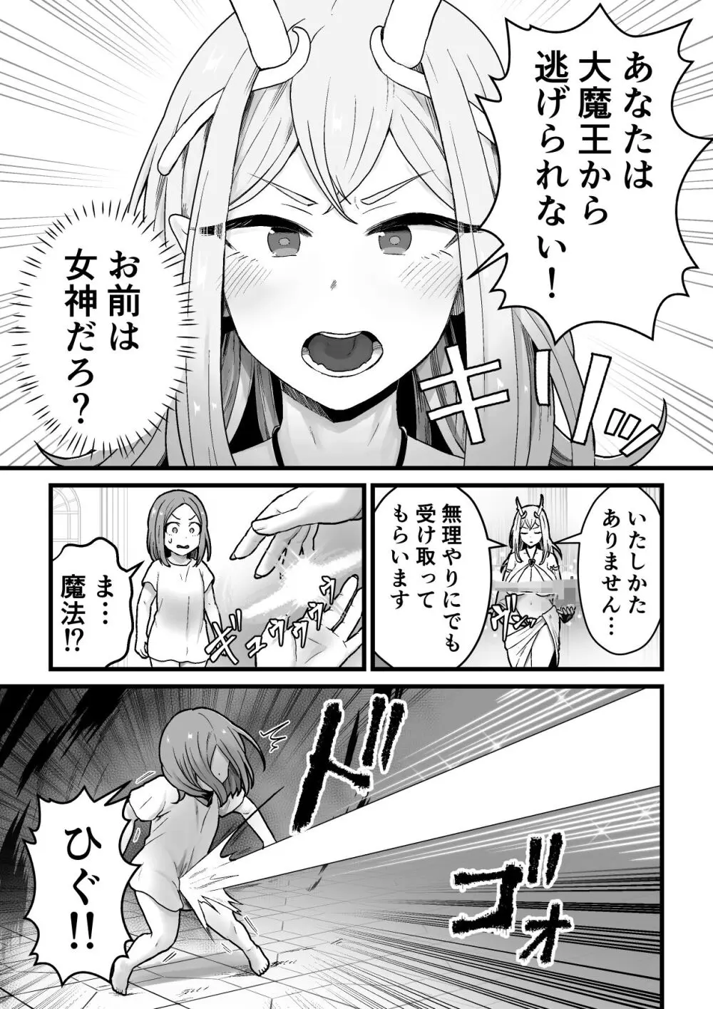 欲求不満堕女神【ふたなりちんぽソード】を授けます - page6