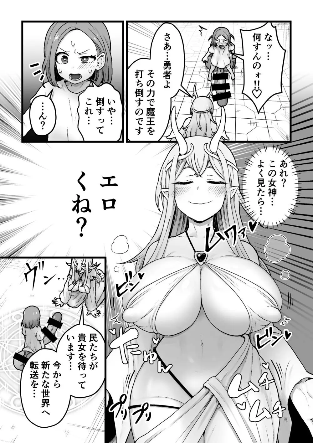 欲求不満堕女神【ふたなりちんぽソード】を授けます - page8