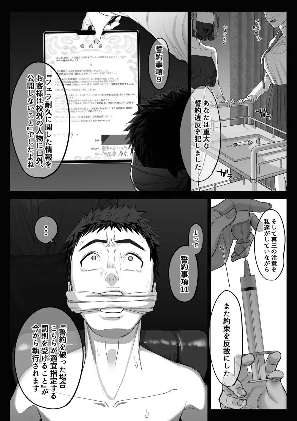 フェラチオ10分耐えたら君の勝ち～飴と鞭～ - page35