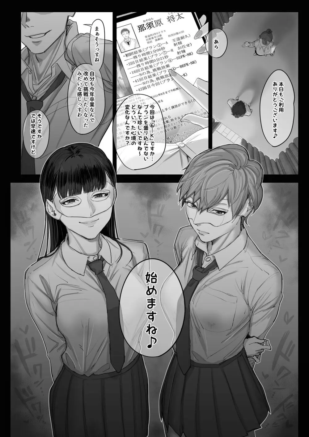 フェラチオ10分耐えたら君の勝ち～飴と鞭～ - page7