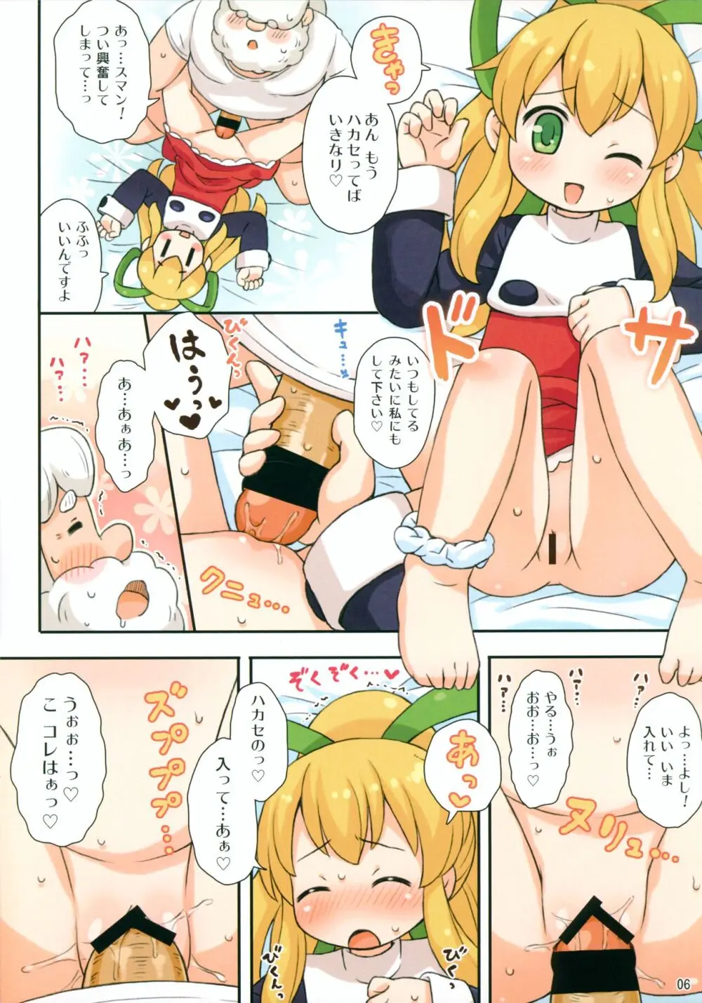 ロールちゃんとハカセ - page6