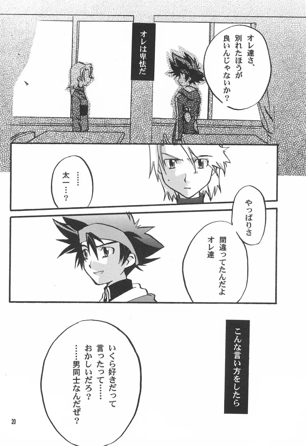 うつくしきさまざまの夢 - page22