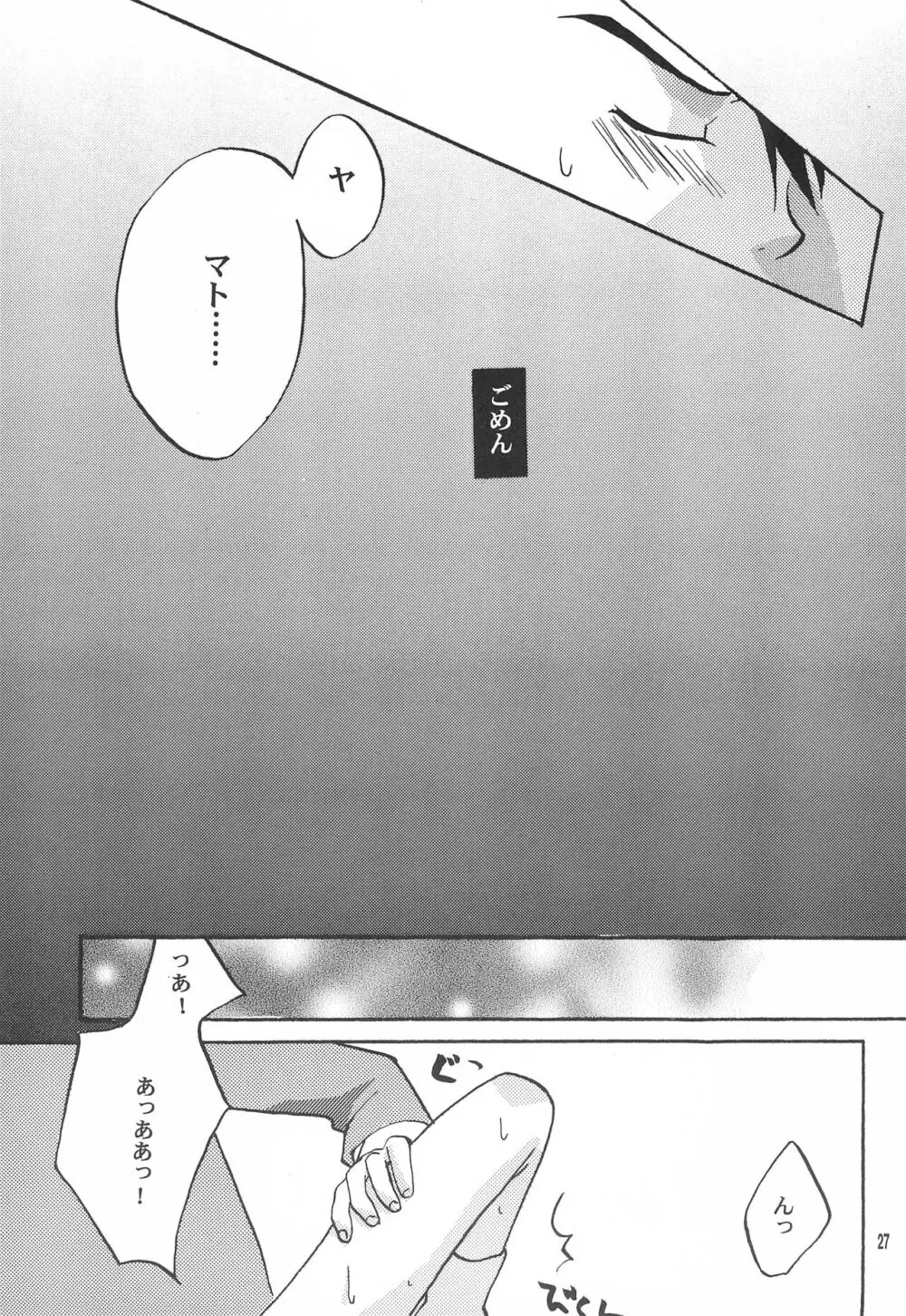 うつくしきさまざまの夢 - page29