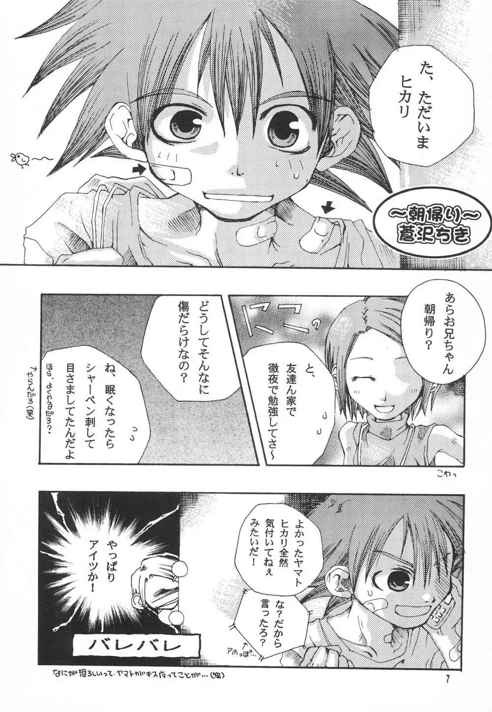 うつくしきさまざまの夢 - page9