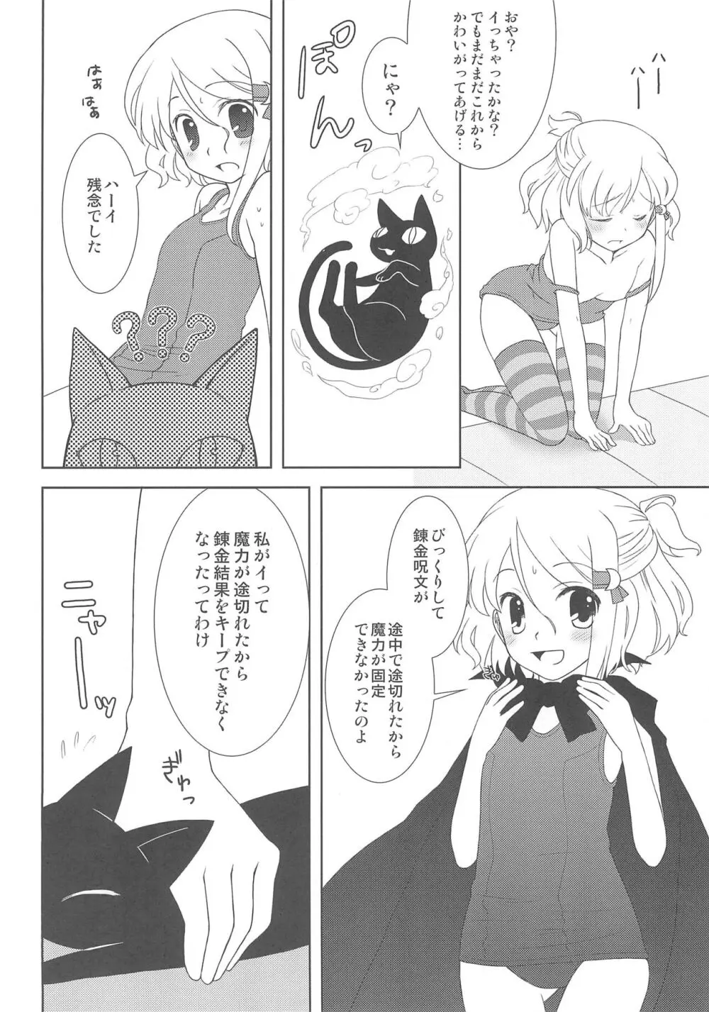 すきすく! - page22