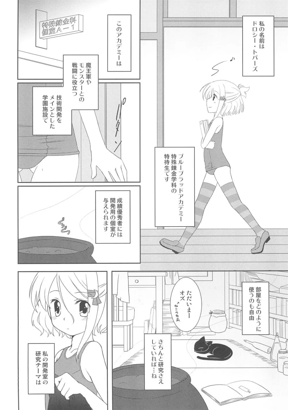 すきすく! - page6