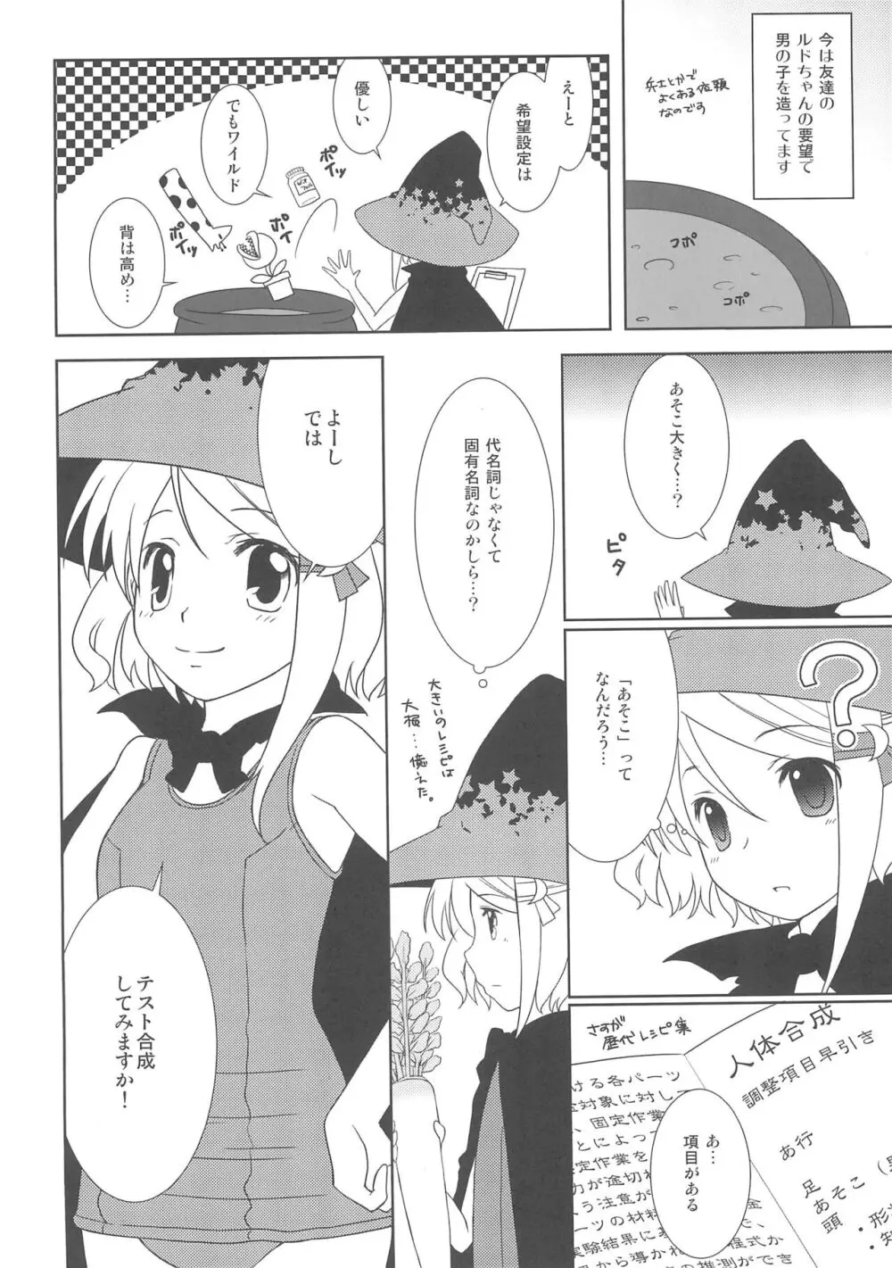 すきすく! - page8