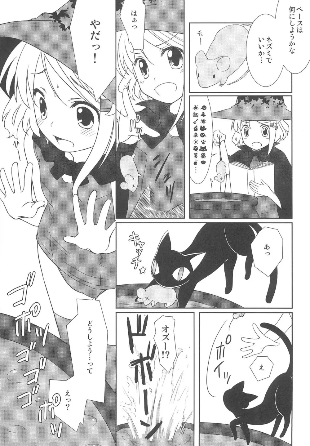 すきすく! - page9