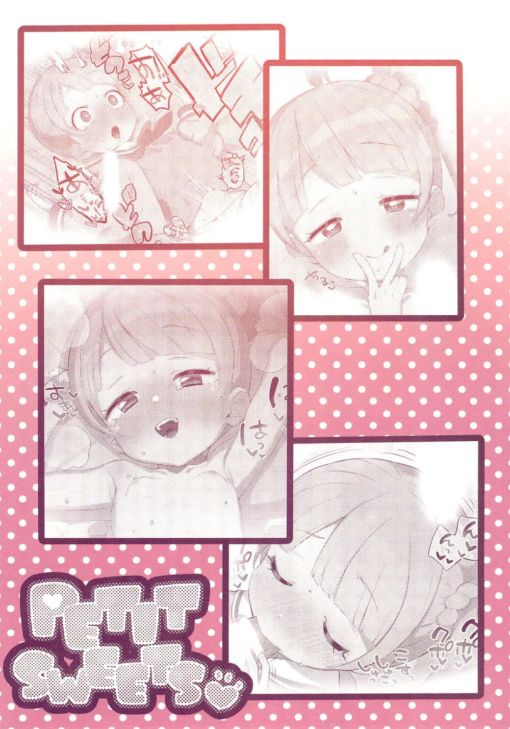 真中のん PETITSWEETS - page24