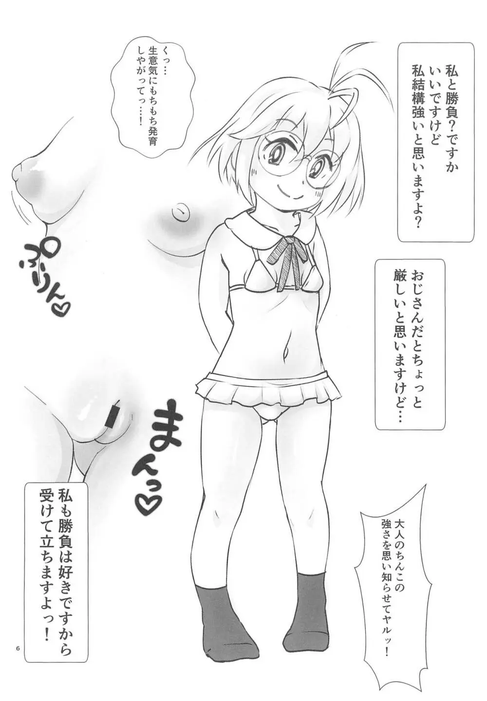 DANKO!のえっち本 - page6