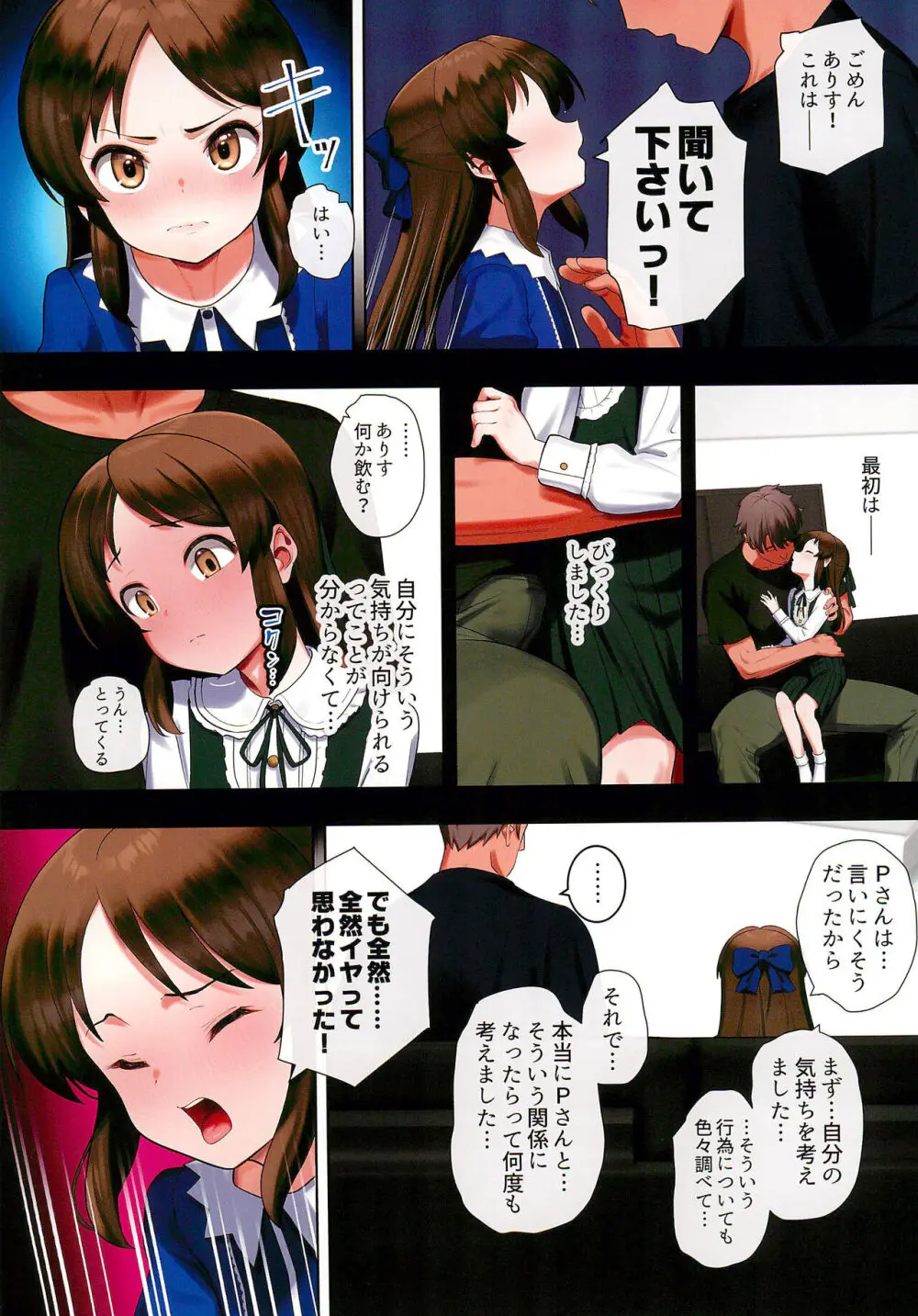 橘ありす はじめての日 - page4