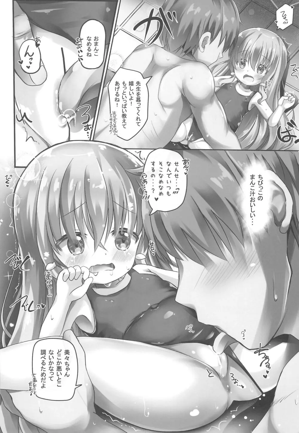 美々ちゃんとプールでひみつのえっち - page11