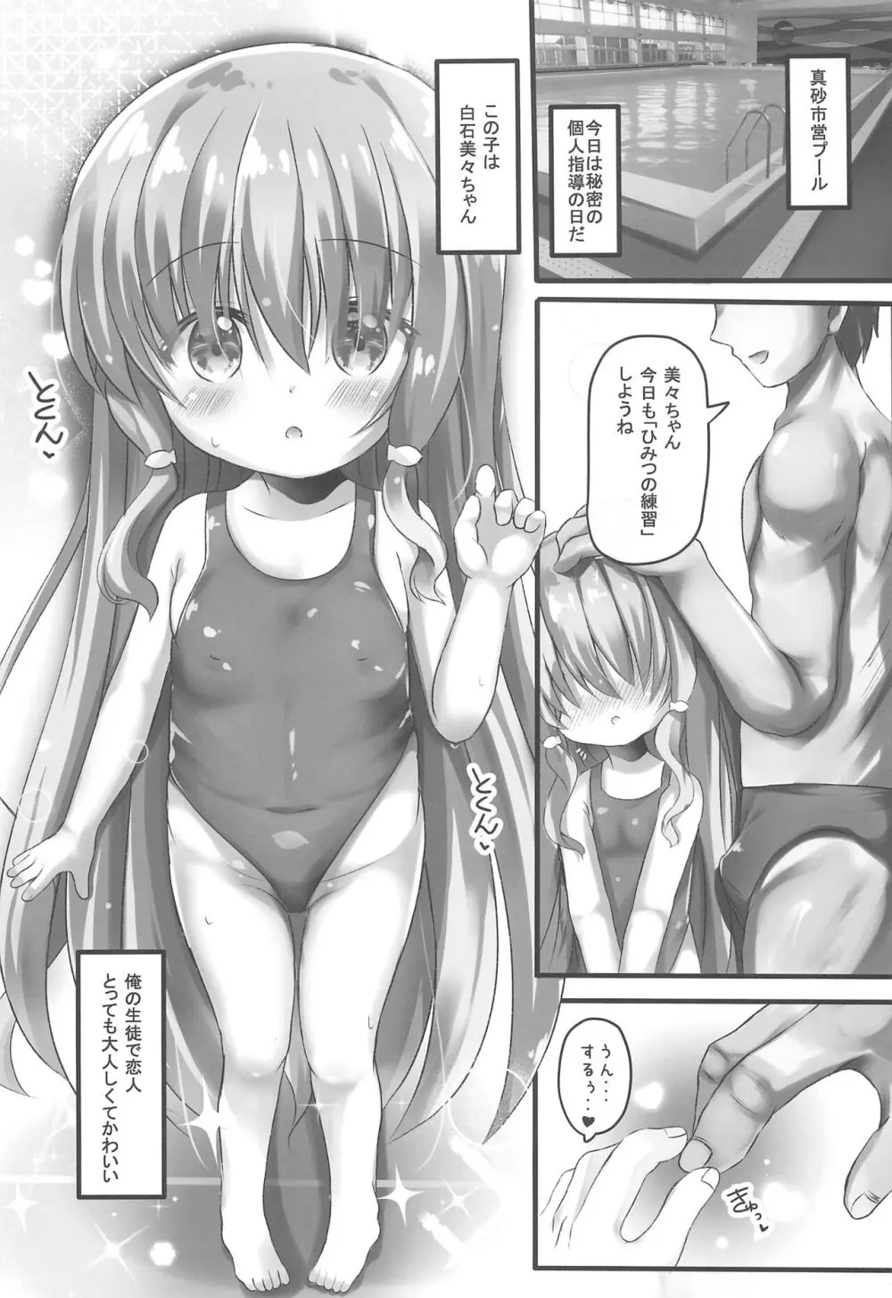 美々ちゃんとプールでひみつのえっち - page5