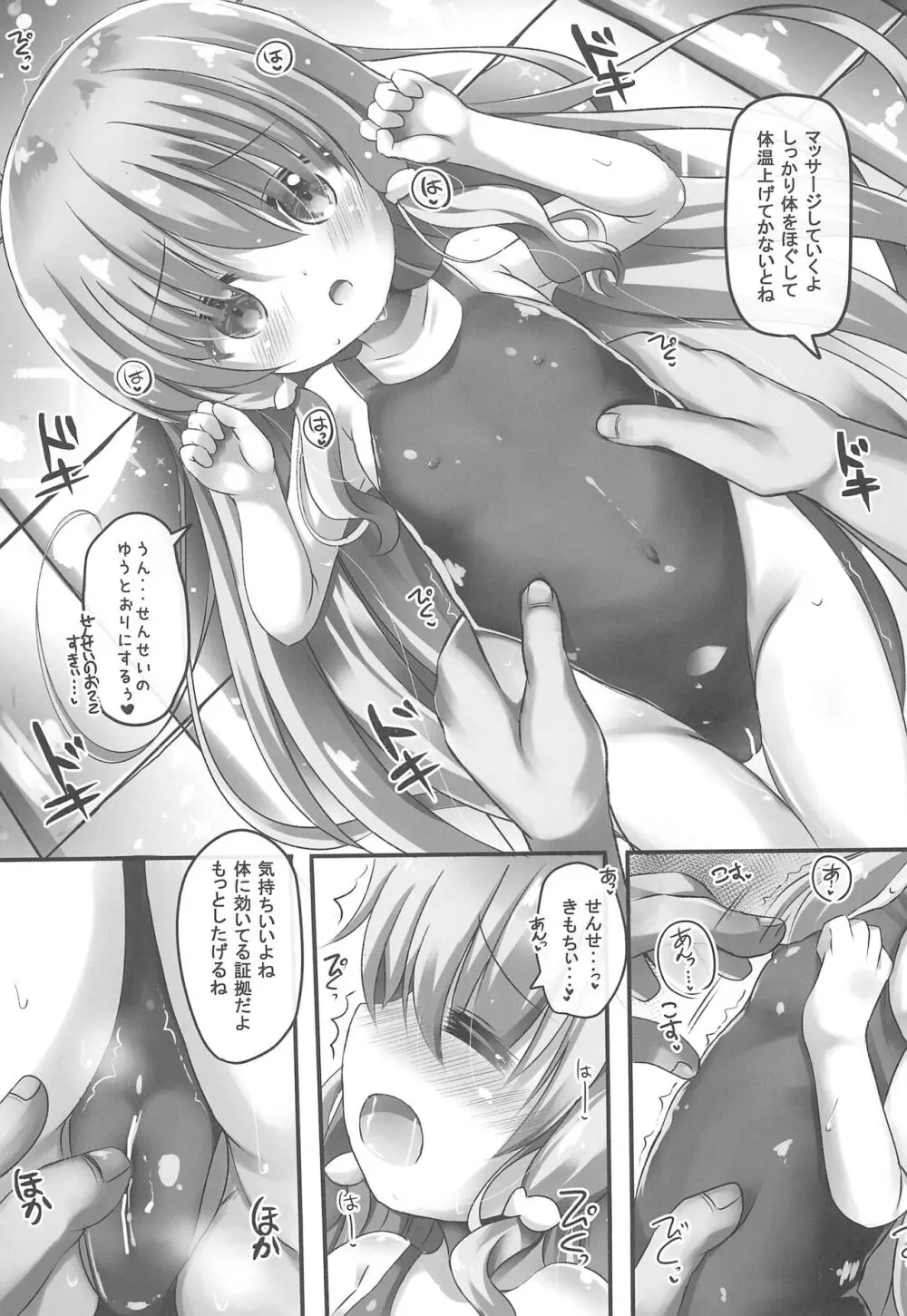 美々ちゃんとプールでひみつのえっち - page7